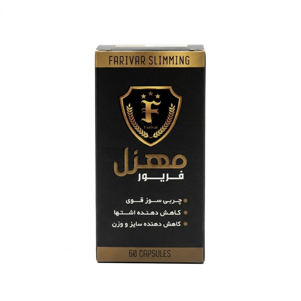 مهزل فریور اصل