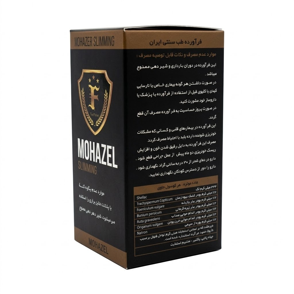 کپسول گیاهی مهزل